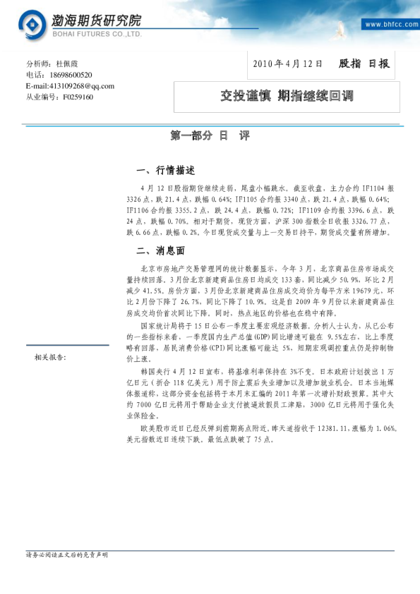 股指日报：交投谨慎,期指继续回调
