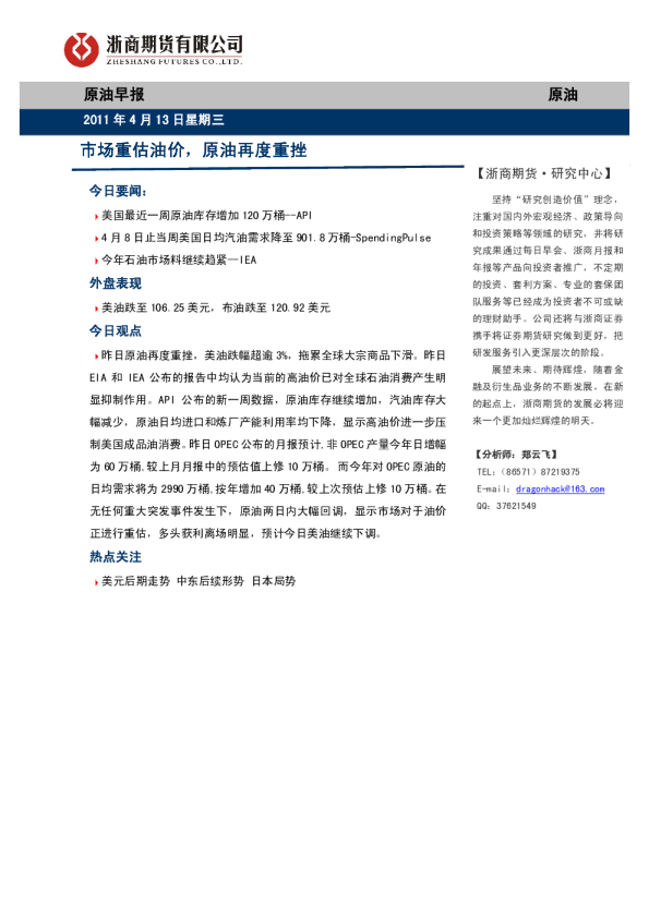 原油早报：市场重估油价,原油再度重挫