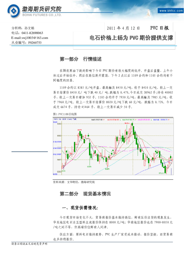 PVC日报：电石价格上扬为PVC期价提供支撑