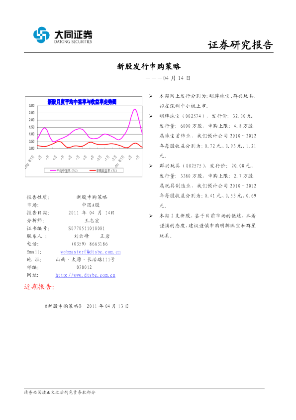 大同证券新股发行申购策略
