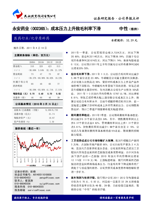 成本压力上升致毛利率下滑