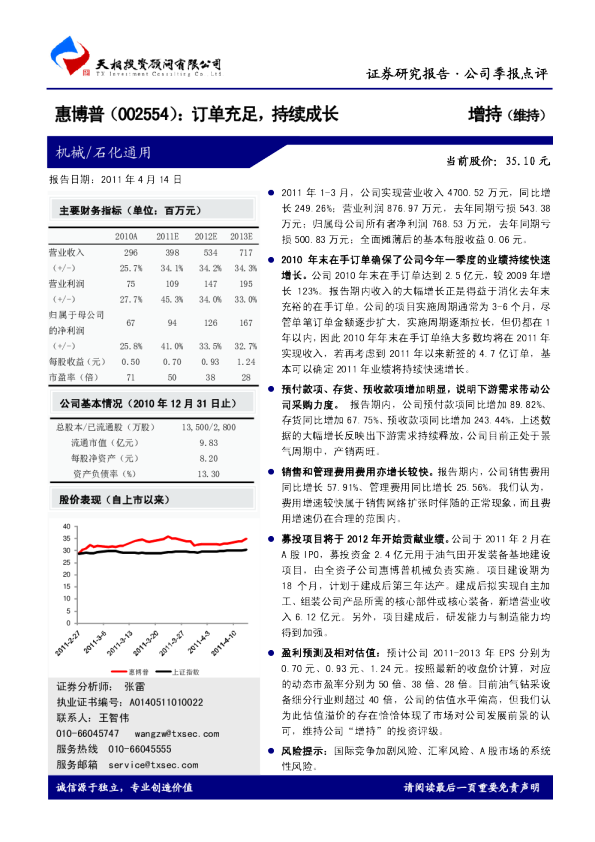 订单充足，持续成长