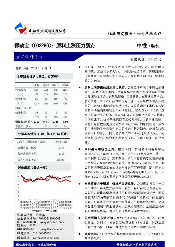 原料上涨压力犹存