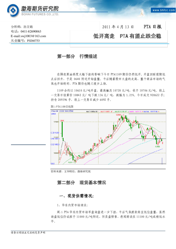 PTA日报：低开高走,PTA有望止跌企稳