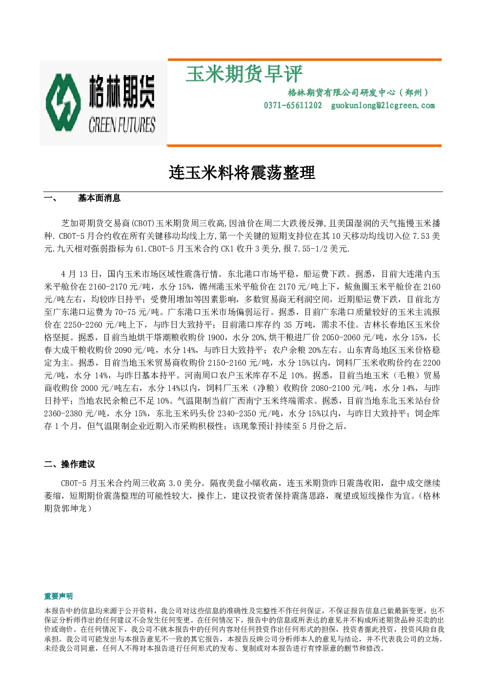报告封面