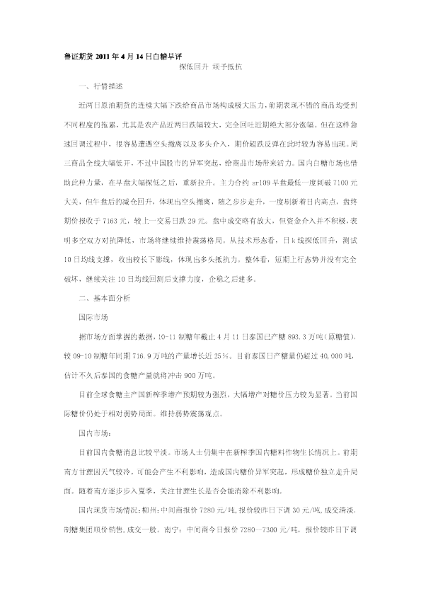 白糖早评：探低回升,顽予抵抗