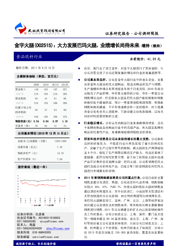 大力发展巴玛火腿，业绩增长尚待未来
