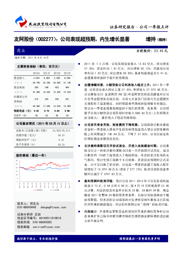 公司表现超预期，内生增长显著