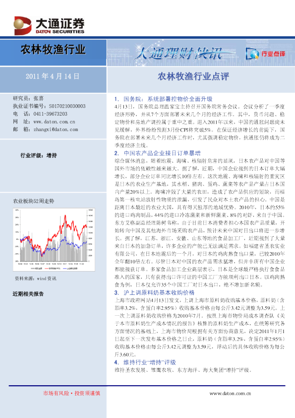 大通证券农林牧渔行业点评