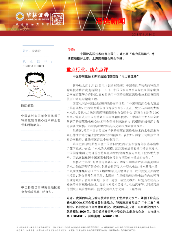 华林证券海选新闻