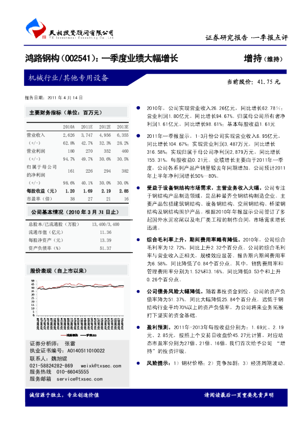 一季度业绩大幅增长
