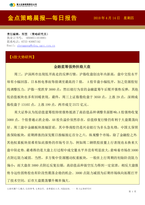 英大证券金点策略晨报