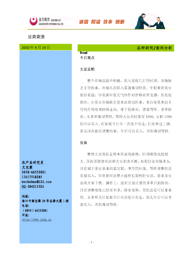 金元期货豆类期货