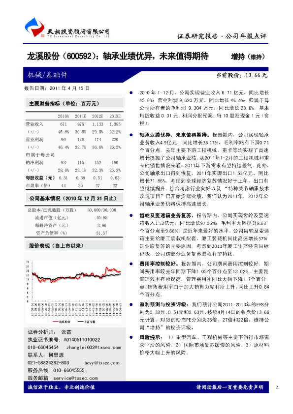 轴承业绩优异，未来值得期待
