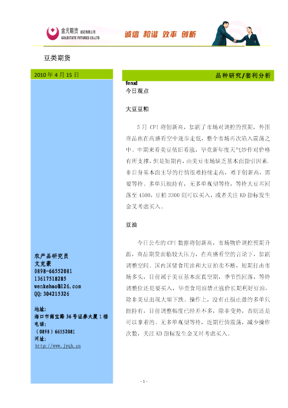 金元期货豆类期货