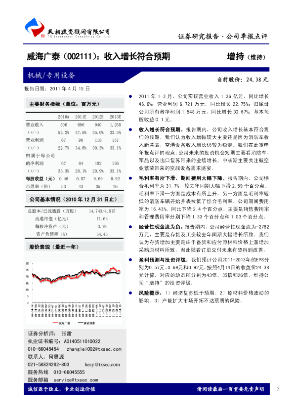 收入增长符合预期