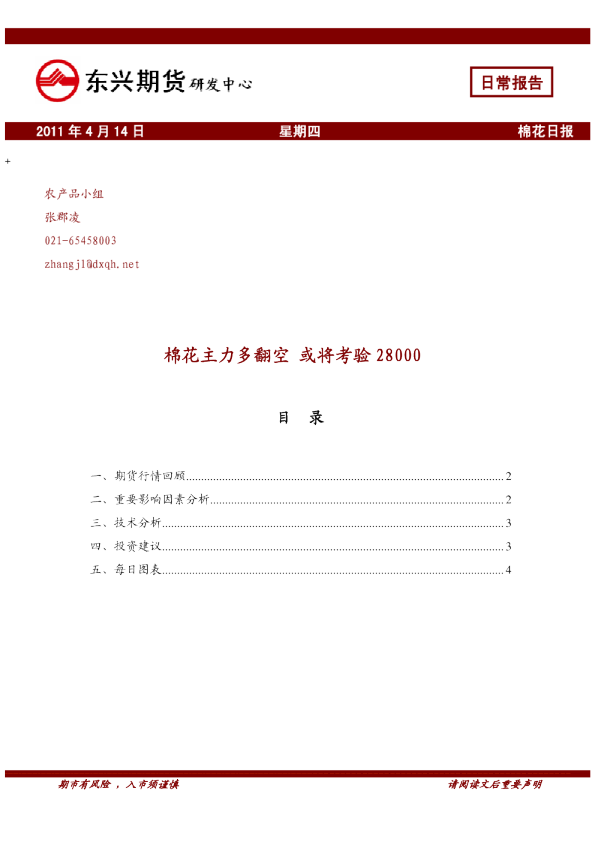 棉花日报：棉花主力多翻空,或将考验28000