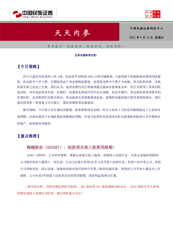 民族证券天天内参