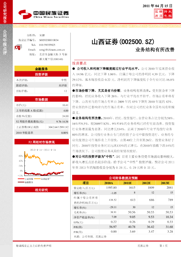 业务结构有所改善