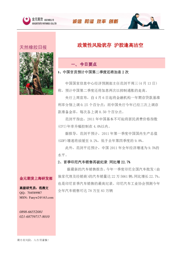 天然橡胶日报：政策性风险犹存,沪胶逢高沽空