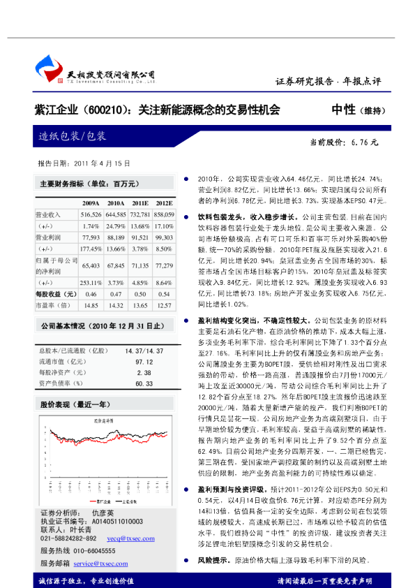 关注新能源概念的交易性机会