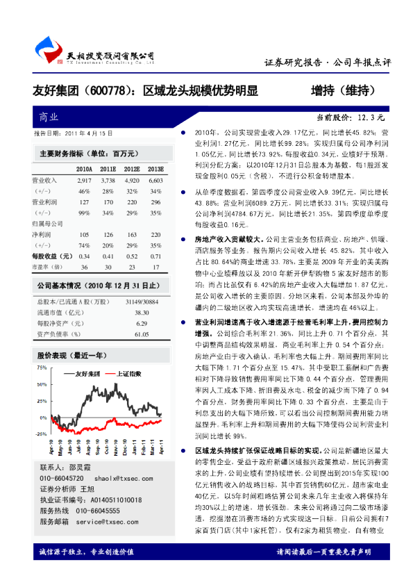 区域龙头规模优势明显