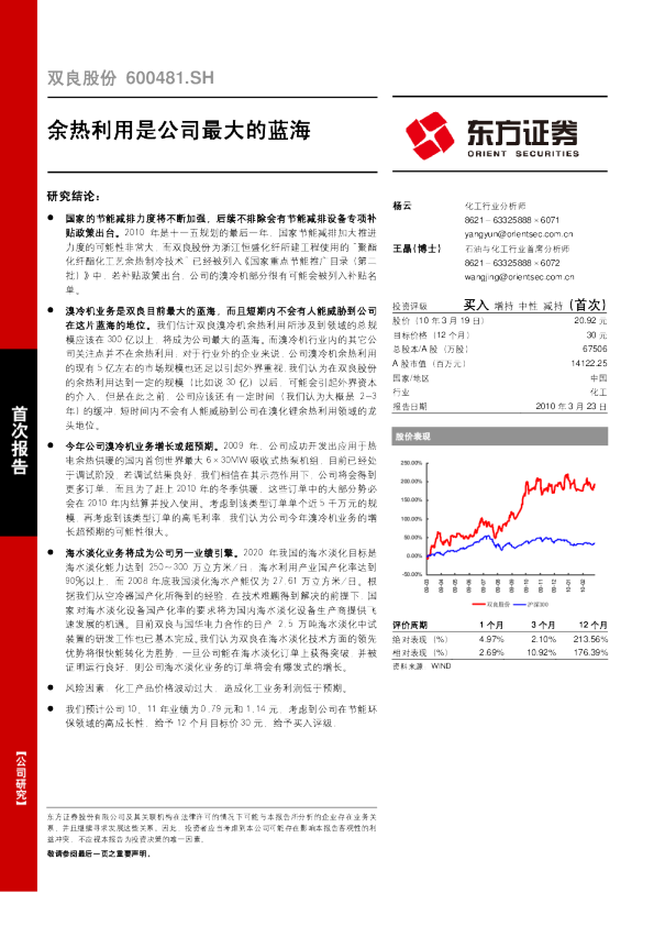 双良股份：余热利用是公司最大的蓝海