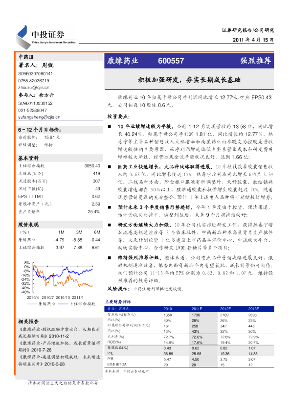 积极加强研发,夯实长期成长基础