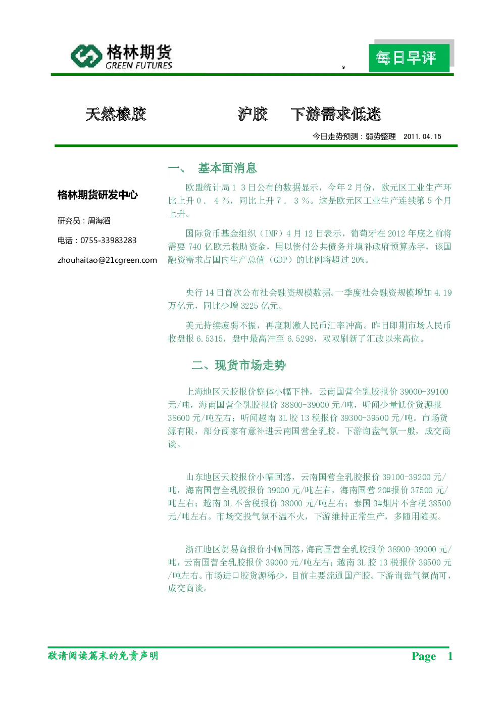 报告封面