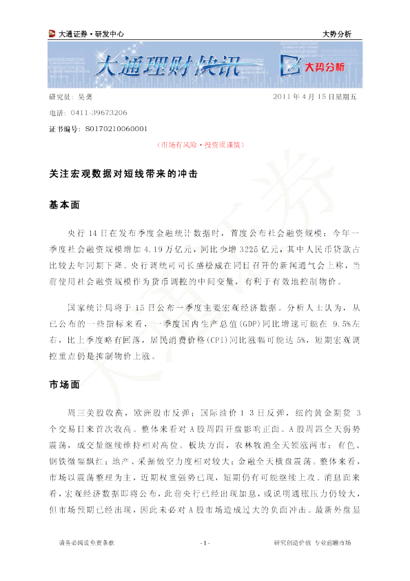 大势分析：关注宏观数据对短线带来的冲击