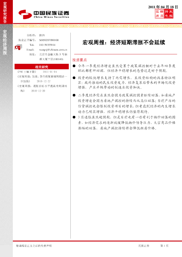 宏观周报：经济短期滞胀不会延续