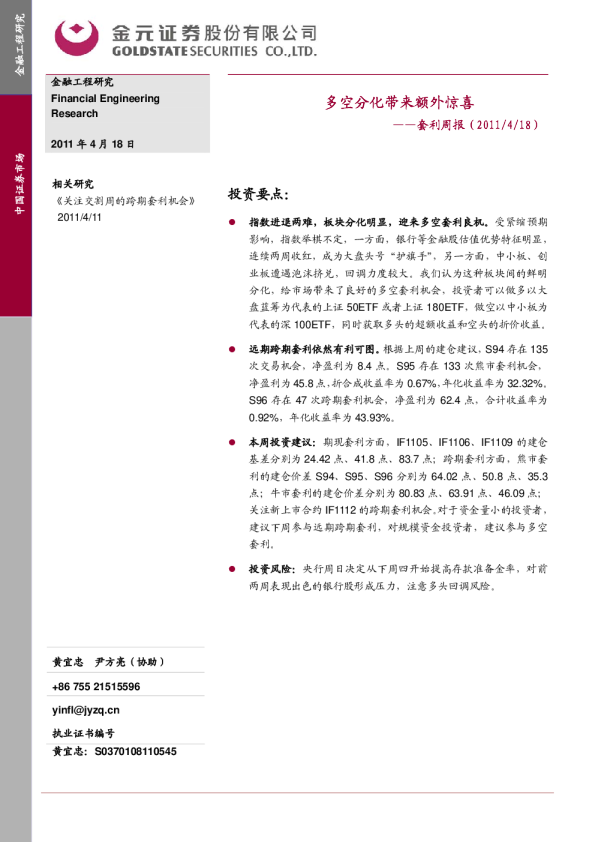 套利周报:多空分化带来额外惊喜