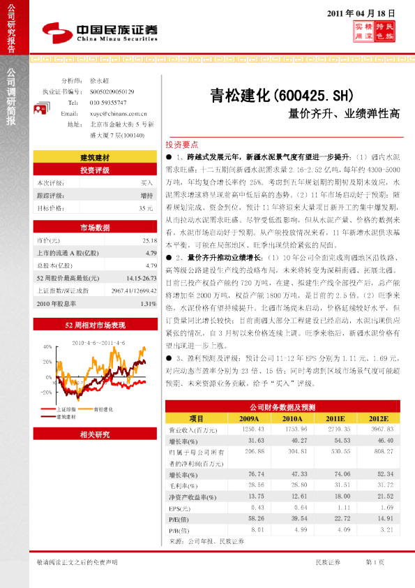 量价齐升、业绩弹性高