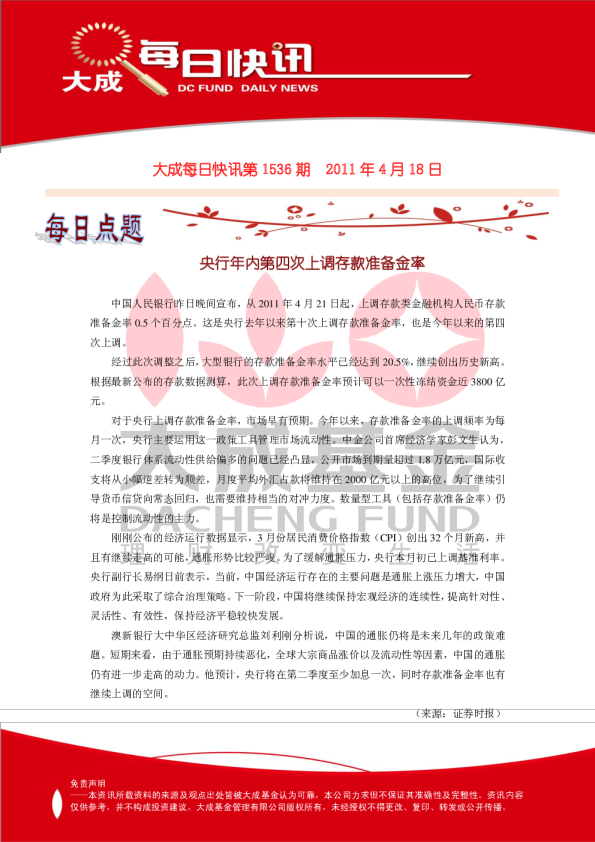 大成基金每日快讯第1536期