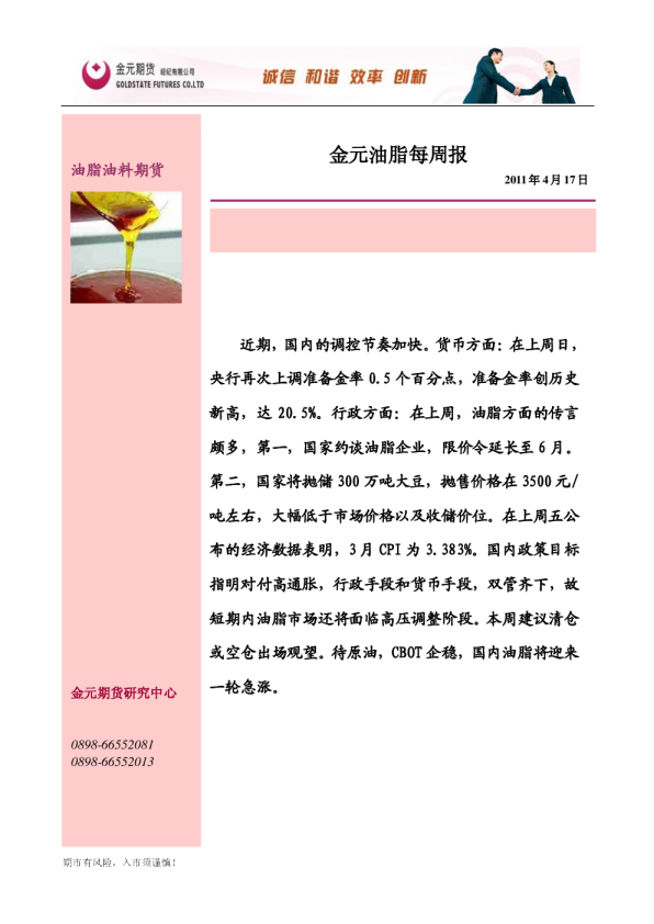 金元油脂每周报