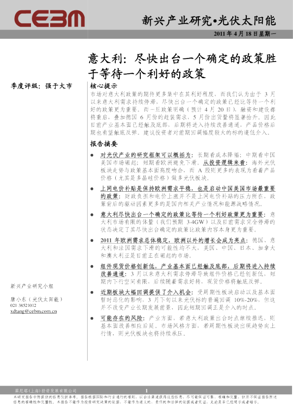 意大利：尽快出台一个确定的政策胜于等待一个利好的政策
