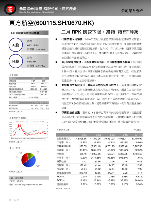三月RPK增速下降,维持“持有”评级