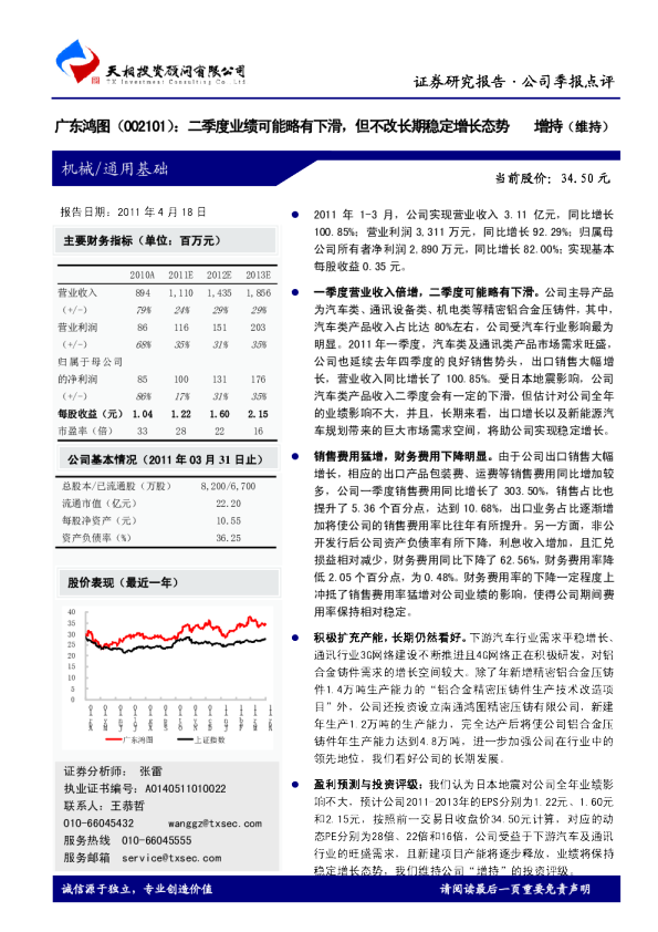 二季度业绩可能略有下滑，但不改长期稳定增长态势