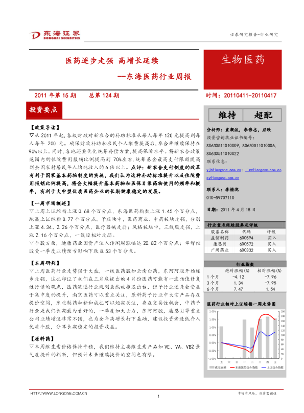 生物医药行业周报：医药逐步走强,高增长延续