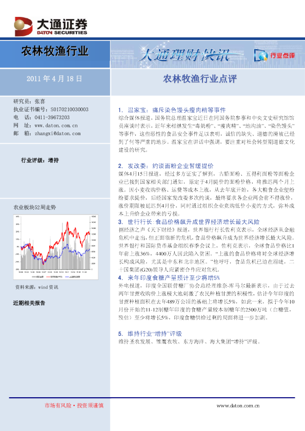 大通证券农业行业点评