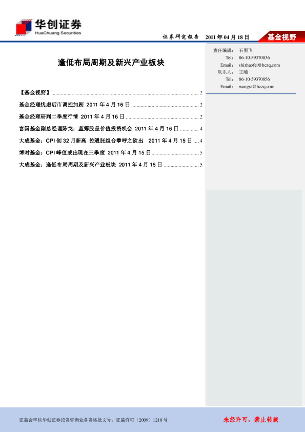 基金视野:逢低布局周期及新兴产业板块
