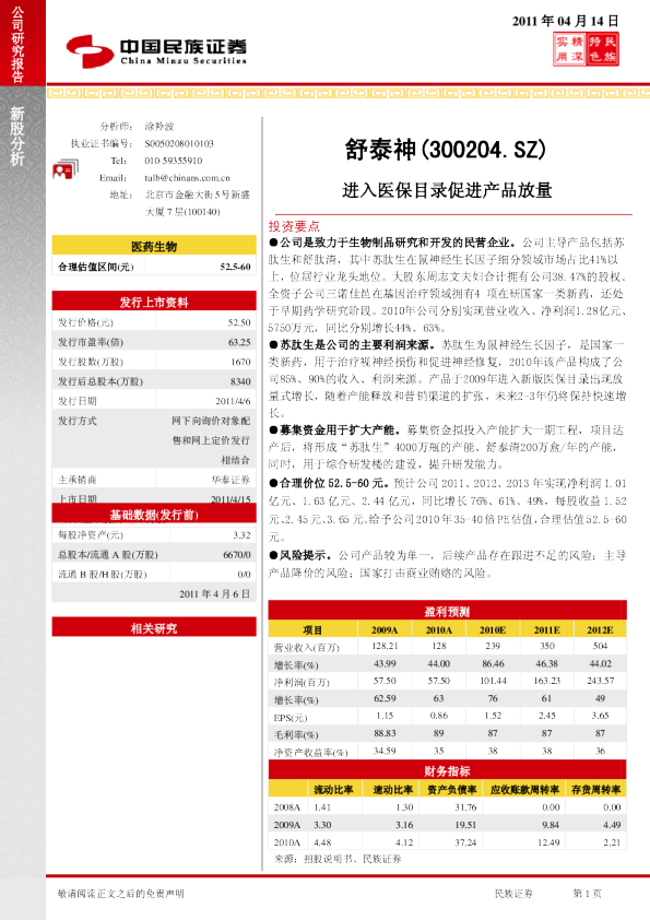进入医保目录促进产品放量