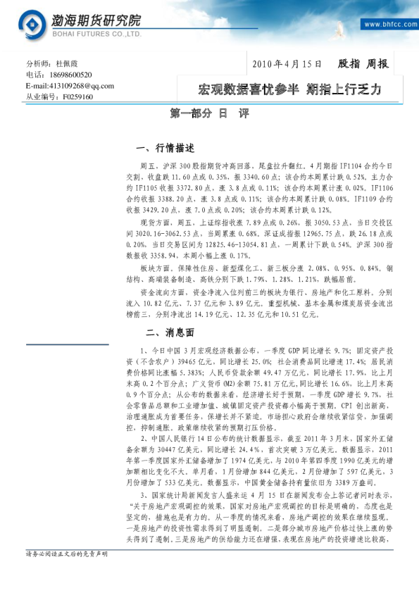 股指周报：宏观数据喜忧参半,期指上行乏力