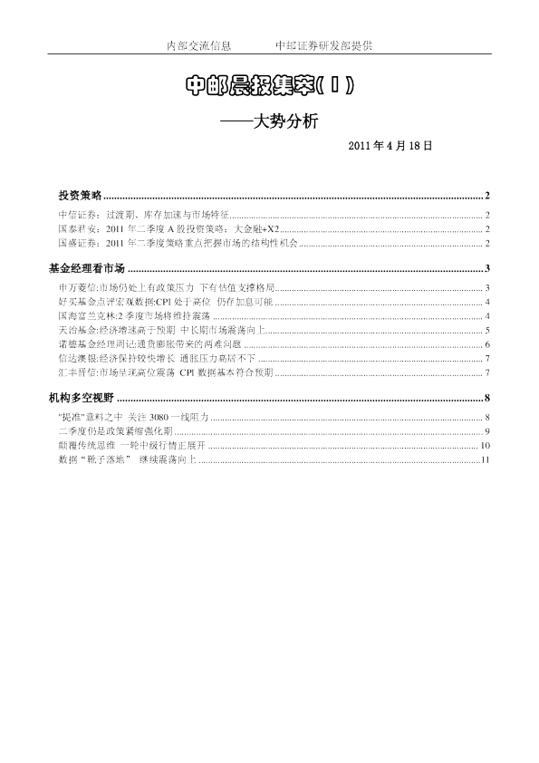 中邮晨报集萃(1)大势分析