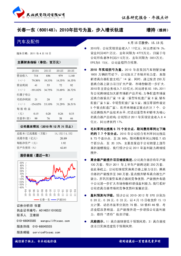 2010年扭亏为盈，步入增长轨道