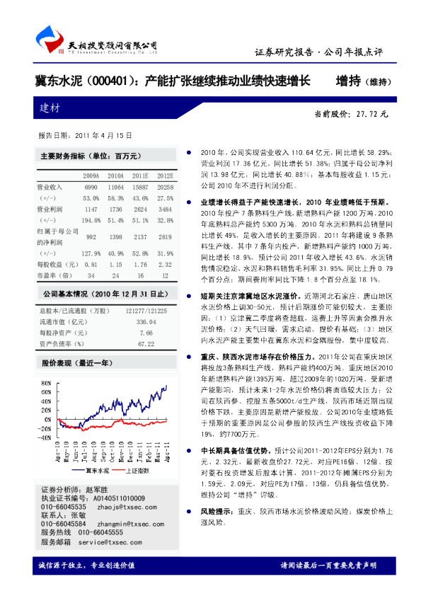产能扩张继续推动业绩快速增长