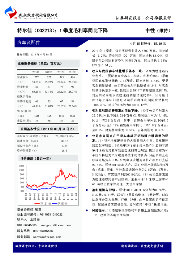 1季度毛利率同比下降