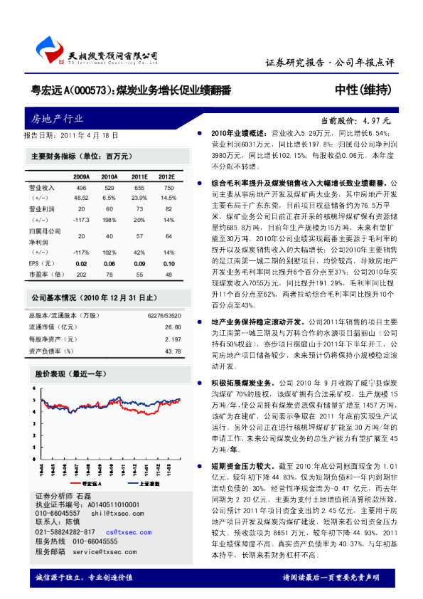煤炭业务增长促业绩翻番
