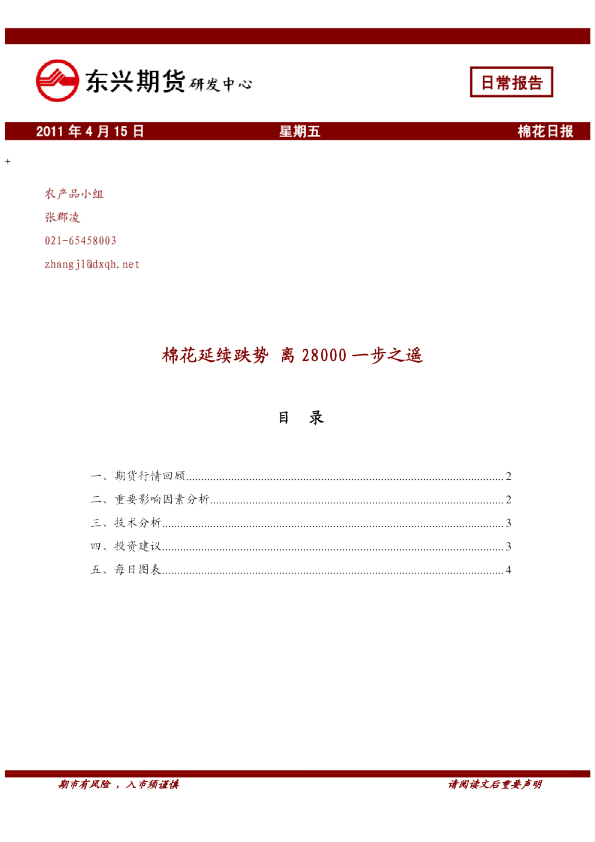 棉花日报：棉花延续跌势,离28000一步之遥