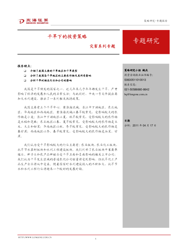 策略研究：干旱下的投资策略